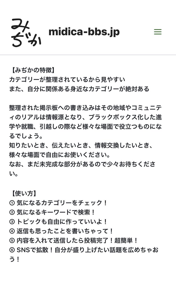 【公式】みぢか 掲示板 (@midica_bbs_jp) on Twitter photo 