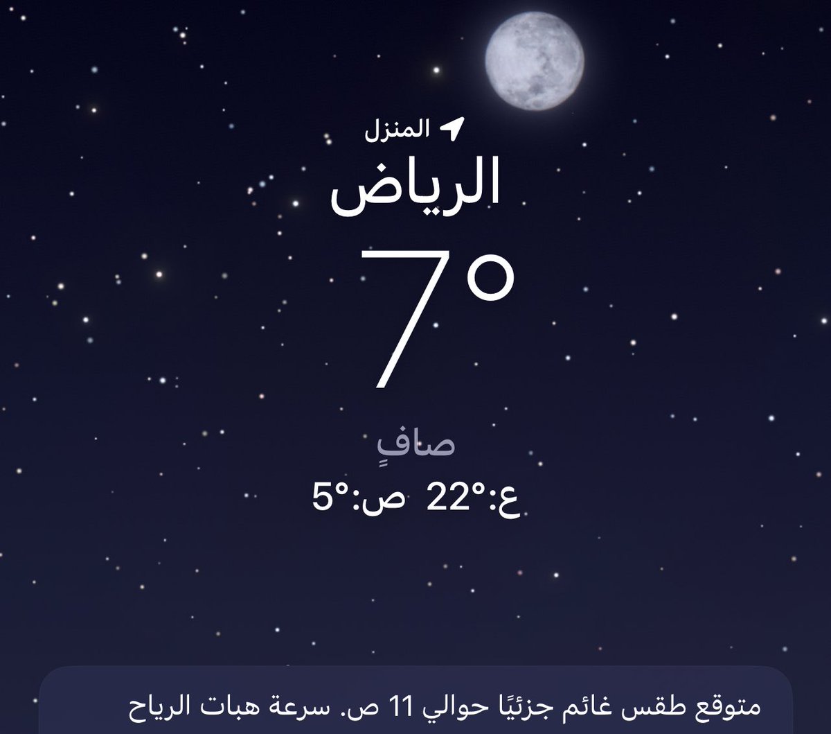 adad_we's tweet photo. ليالي الشتاء مامثلك ليالي💙❄️ https://t.co/WRgfhP2xbD