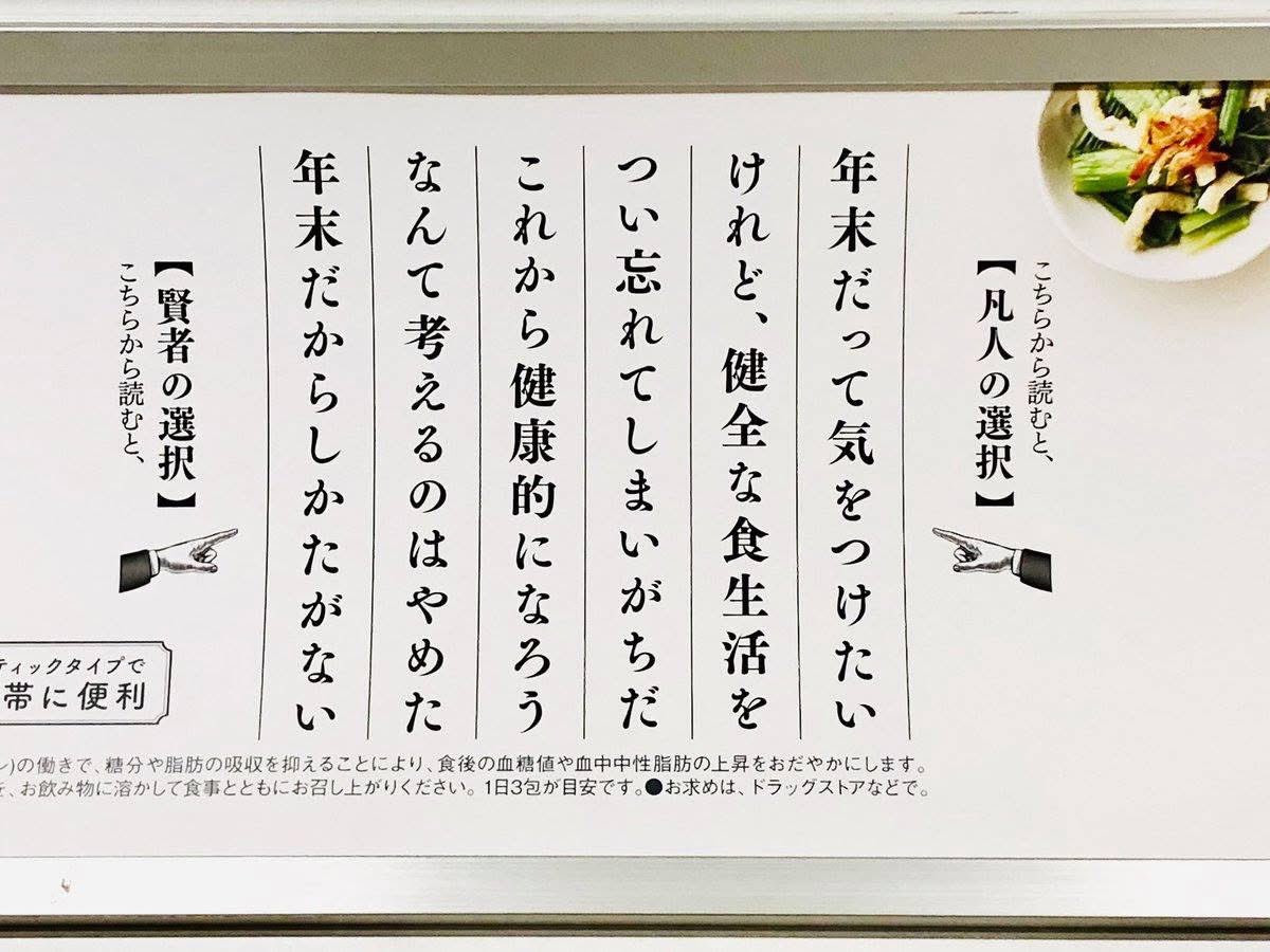 ashunsuke's tweet photo. コピーライターの技が冴える
忘年会シーズンに刺さる広告。 https://t.co/f0EtlgmAk2