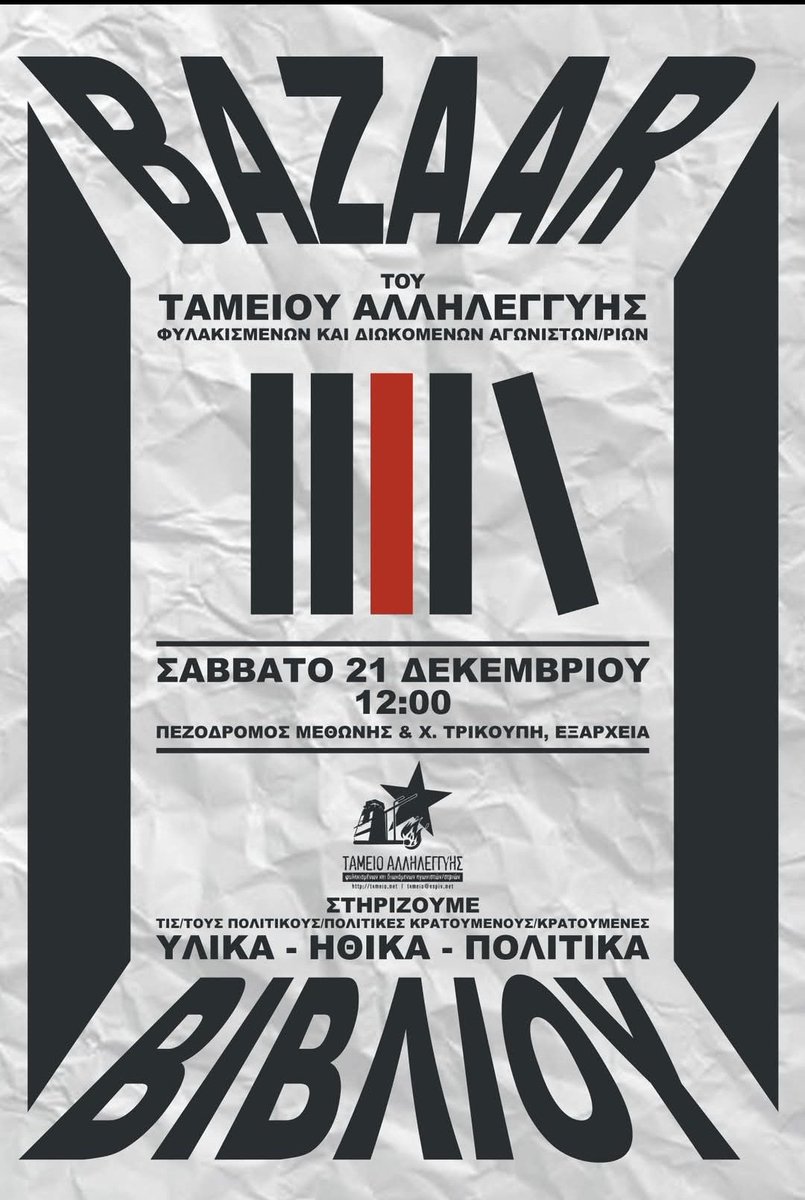 o_labyrinth's tweet photo. Bazaar βιβλίου Σάββατο 21 Δεκεμβρίου, Πεζόδρομος Μεθώνης &amp; Χ. Τρικούπη στα #εξαρχεια 
Από τις 12.00
Στηρίζουμε τους/τις φυλακισμένους/ες αγωνιστές/ριες Υλικά, Ηθικά, Πολιτικά

Μέχρι το γκρέμισμα και της τελευταίας φυλακής
#antireport https://t.co/1wR5VKs0KC