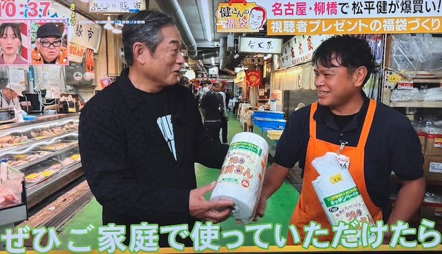 ORIKANEichiba's tweet photo. 東海テレビ
スイッチ！
松平健さんの「健さんの福袋」にて
折兼中央市場店をテレビ放送頂きました☺️

新商品コーナーのおにぎりサンプルや
月間キャンペーンのうちの板前さんを紹介🍙🧻

ご来店お待ちしています

#東海テレビスイッチ
#いわさき
#うちの板前さん
#柳橋中央市場
#折兼
#折兼市場 https://t.co/GqIcelChTW