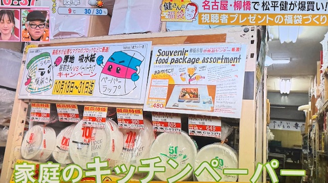 ORIKANEichiba's tweet photo. 東海テレビ
スイッチ！
松平健さんの「健さんの福袋」にて
折兼中央市場店をテレビ放送頂きました☺️

新商品コーナーのおにぎりサンプルや
月間キャンペーンのうちの板前さんを紹介🍙🧻

ご来店お待ちしています

#東海テレビスイッチ
#いわさき
#うちの板前さん
#柳橋中央市場
#折兼
#折兼市場 https://t.co/GqIcelChTW
