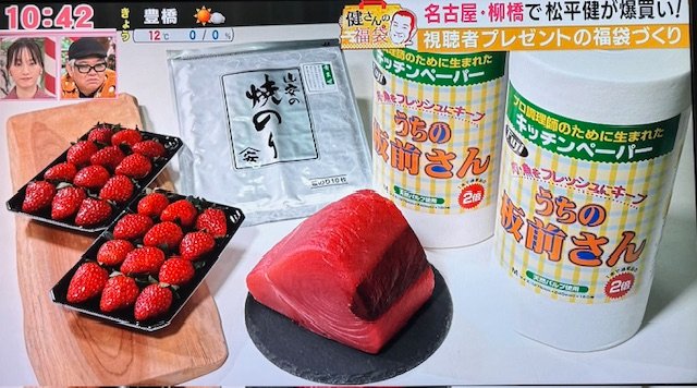 ORIKANEichiba's tweet photo. 東海テレビ
スイッチ！
松平健さんの「健さんの福袋」にて
折兼中央市場店をテレビ放送頂きました☺️

新商品コーナーのおにぎりサンプルや
月間キャンペーンのうちの板前さんを紹介🍙🧻

ご来店お待ちしています

#東海テレビスイッチ
#いわさき
#うちの板前さん
#柳橋中央市場
#折兼
#折兼市場 https://t.co/GqIcelChTW