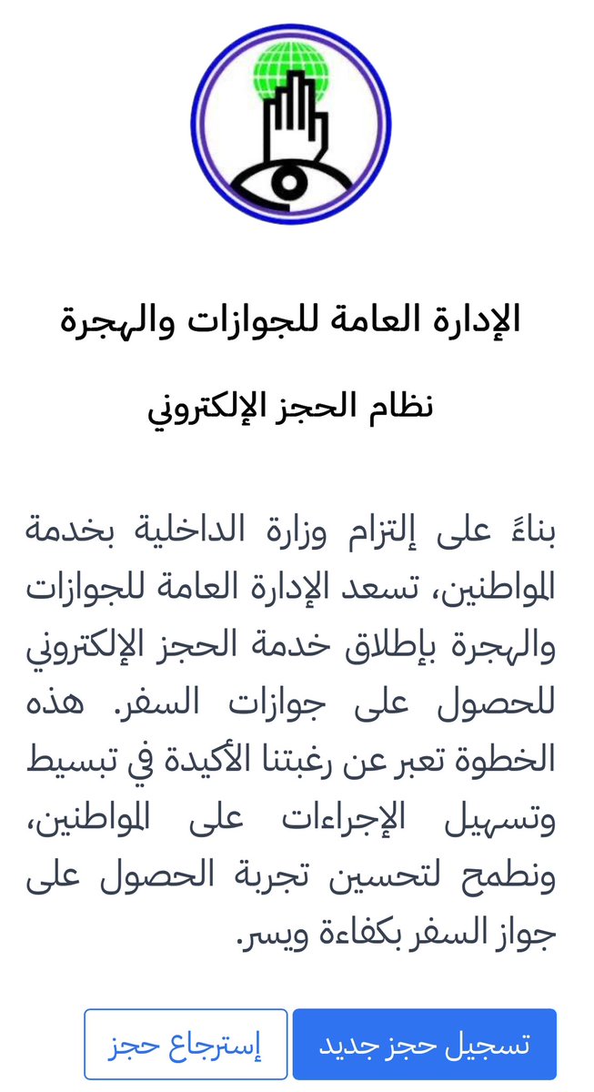 Khalid_Jesus's tweet photo. التعافي 🩶

ثريد||
أطلقت الشرطة السودانية رسميا خدمة استخراج جواز السفر السوداني إلكترونيا.
ويتم عمل كل الإجراءات في الموقع الإلكتروني، على الصعيد الداخلي والخارجي عبر السفارات السودانية، ويحضر طالب الخدمة لمجمع الجوازات/السفارات فقط للتصوير الفوتوغرافي، ثم استلام الجواز خلال أيام.
الرابط:
https://t.co/XLWh7NB4xc