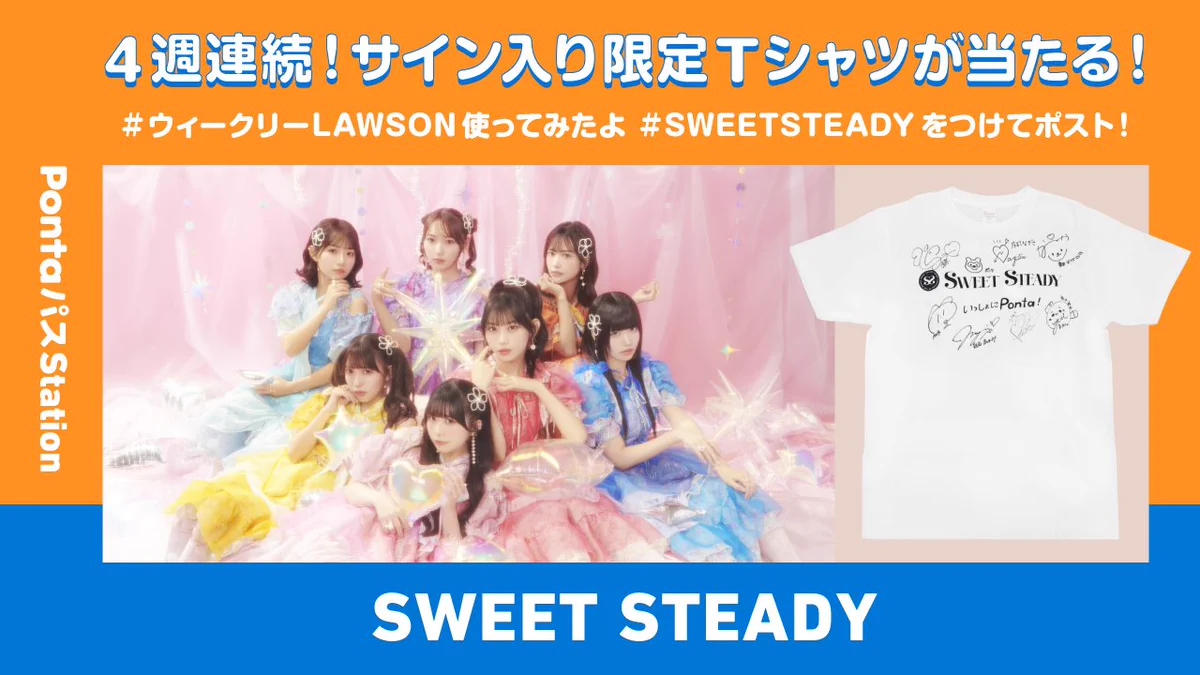 SWEET STEADY【Official】 on X: 