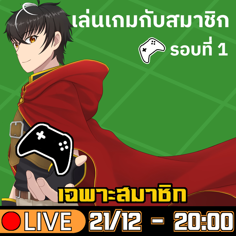 ShadowPlayerCH's tweet photo. 🔴【 เล่นเกมกับสมาชิก】รอบที่ 1 ปาร์ตี้เกมมันๆ
⌛️21/12/2024, 20:00 [GMT+7]

ห้องนั่งรอ : https://t.co/VB0yYaWYYk

#shadowplayerlive  #vtuberth #shadowplayerch  #vtuber https://t.co/GvYtAl9PaR