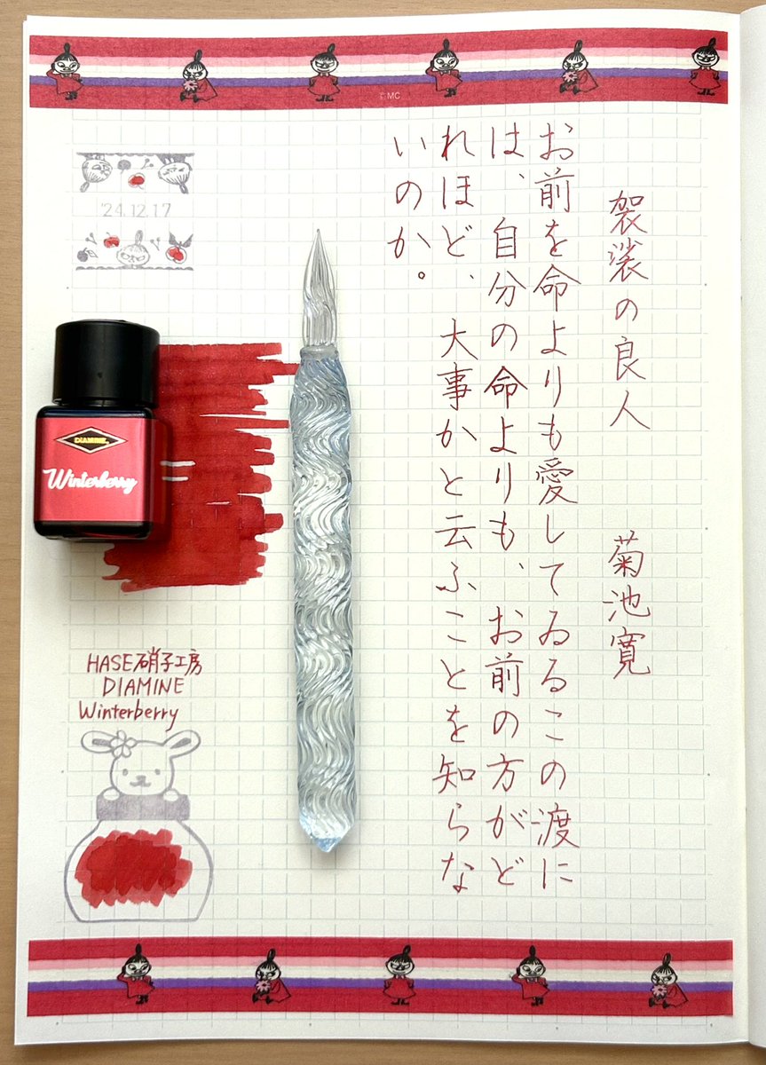 carolcamino's tweet photo. おはようございます😊
お題をありがとうございます。

今日はお昼過ぎにちょっと外出します！
お天気は良さそうです☀️😆

皆さま健やかな1日を🍀

#HASE硝子工房
#DIAMINE #Winterberry 
#BLACKWING 
#朝活書写 
#朝活書写_1894 https://t.co/3vaJnZtoWA