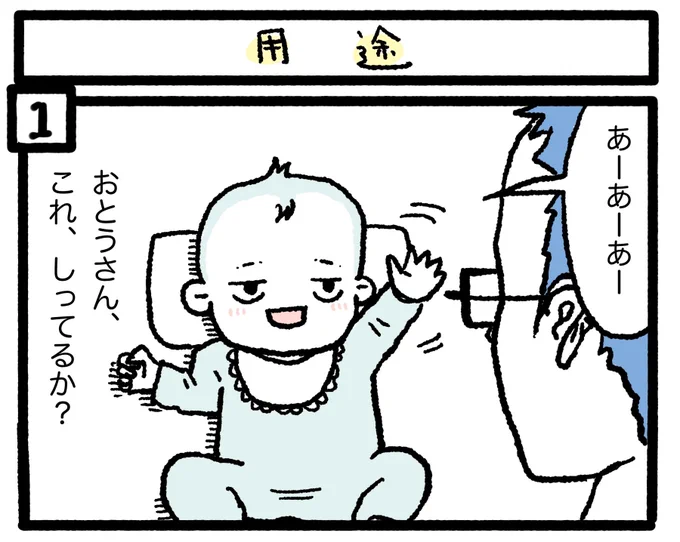 ごんすけ成長日記 4コマその1

『用途』

もうすぐ生まれて6ヶ月のごんすけです。

#ごんすけ成長日記
#育児マンガ 