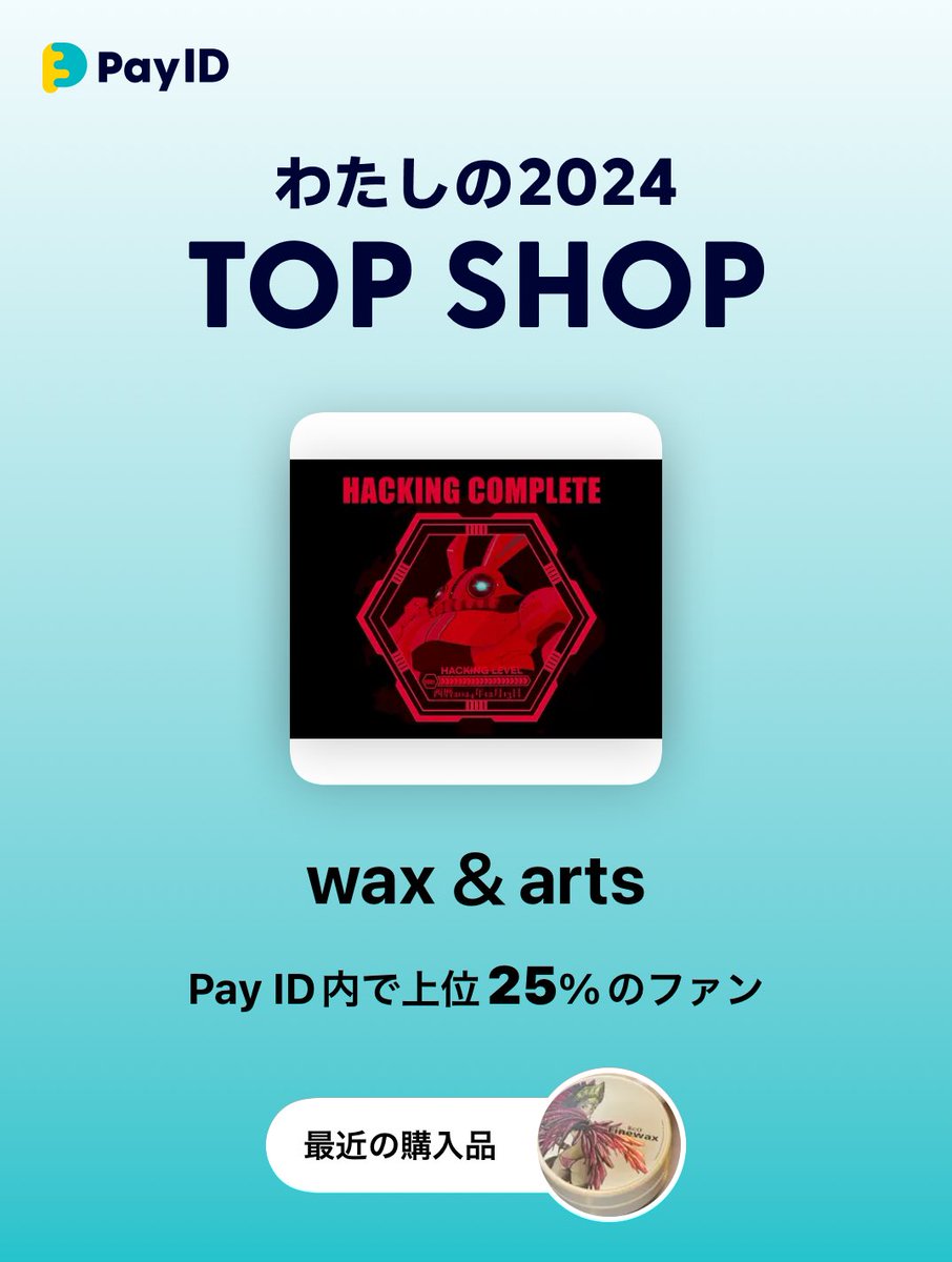 _a_kunkun's tweet photo. #PayIDわたしの2024TOPSHOP

2024年、@PayID_jpで一番お買いものしたショップを紹介します！

▼ショップを見る▼
https://t.co/Q0uT6F9JEU https://t.co/3GNy0L3NaY
