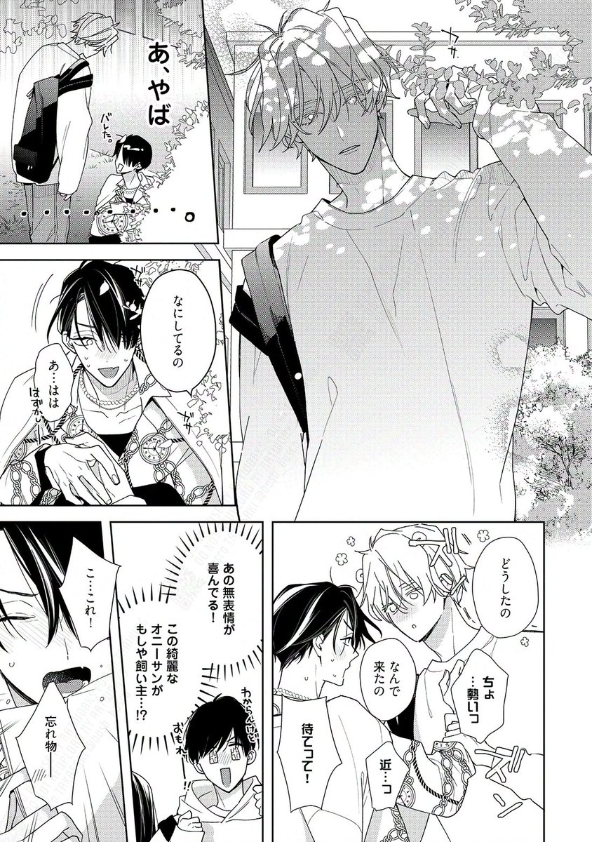 9/9） | 高崎ぼすこ さんのマンガ | ツイコミ(仮)