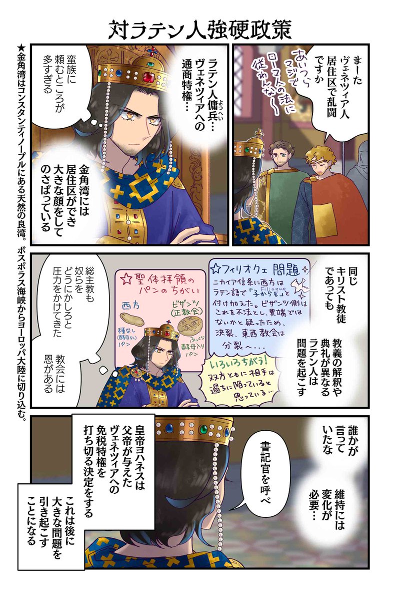 【対ラテン人強硬政策】佐藤二葉『アンナ・コムネナ』 https://t.co/yXIbqgUYRA #ツイ4 