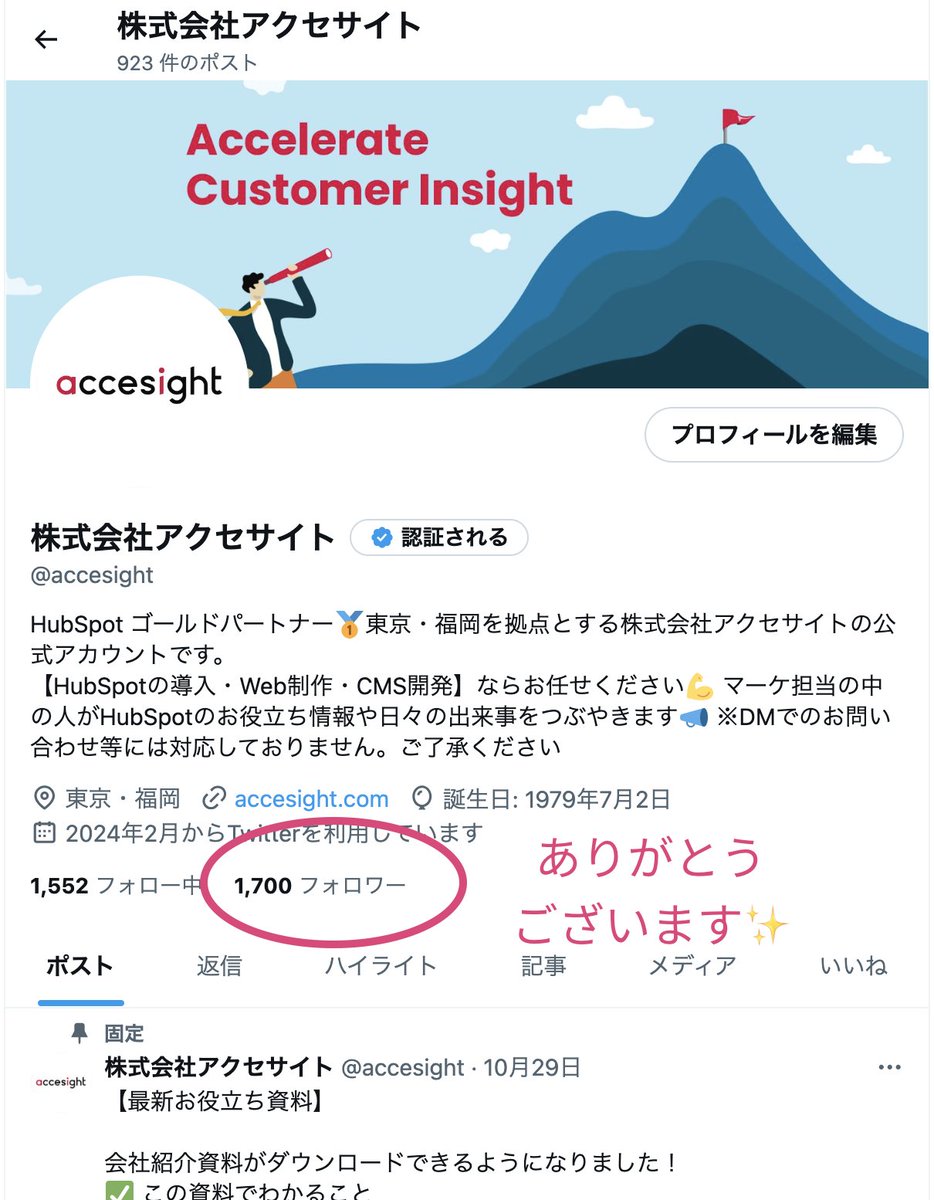 おはようございます、かようび☀️
Xを開いたら1700になっていました😆🎉！ #何がとは言わない
いつもありがとうございます！
本日もよろしくお願いします✨

#企業公式相互フォロー
#企業公式が朝の挨拶を言い合う
#企業公式冬のフォロー祭り