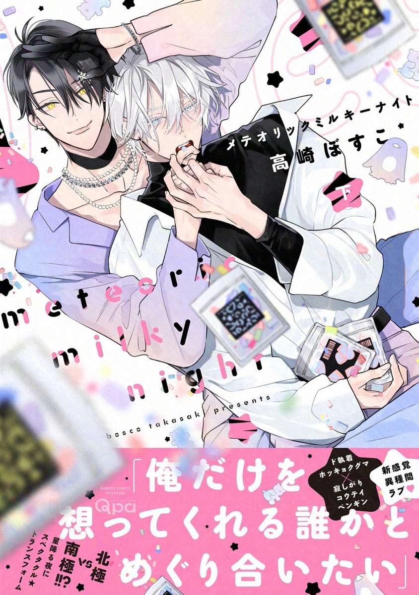 Highlights by 高崎ぼすこ (@bosh_bosco) / X