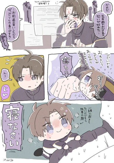 ぬいのおつとめ(※さにわいる) 
