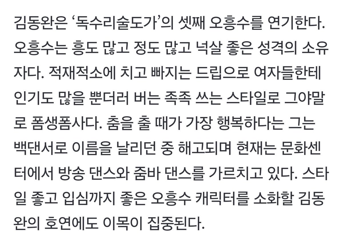 cen1121_2nd's tweet photo. 이필모·최대철·김동완·윤박·이석기, '오형제' 됐다 [공식] (출처 : 네이버 스포츠) https://t.co/IjLZaUlXtA

김동완은 '독수리술도가'의 셋째 오흥수를 연기한다.

백댄서로 이름을 날리던 중 해고되며 현재는 문화센터에서 방송 댄스와 줌바 댄스를 가르치고 있다.

#김동완 #독수리오형제를부탁해 https://t.co/8DAcK6flxg