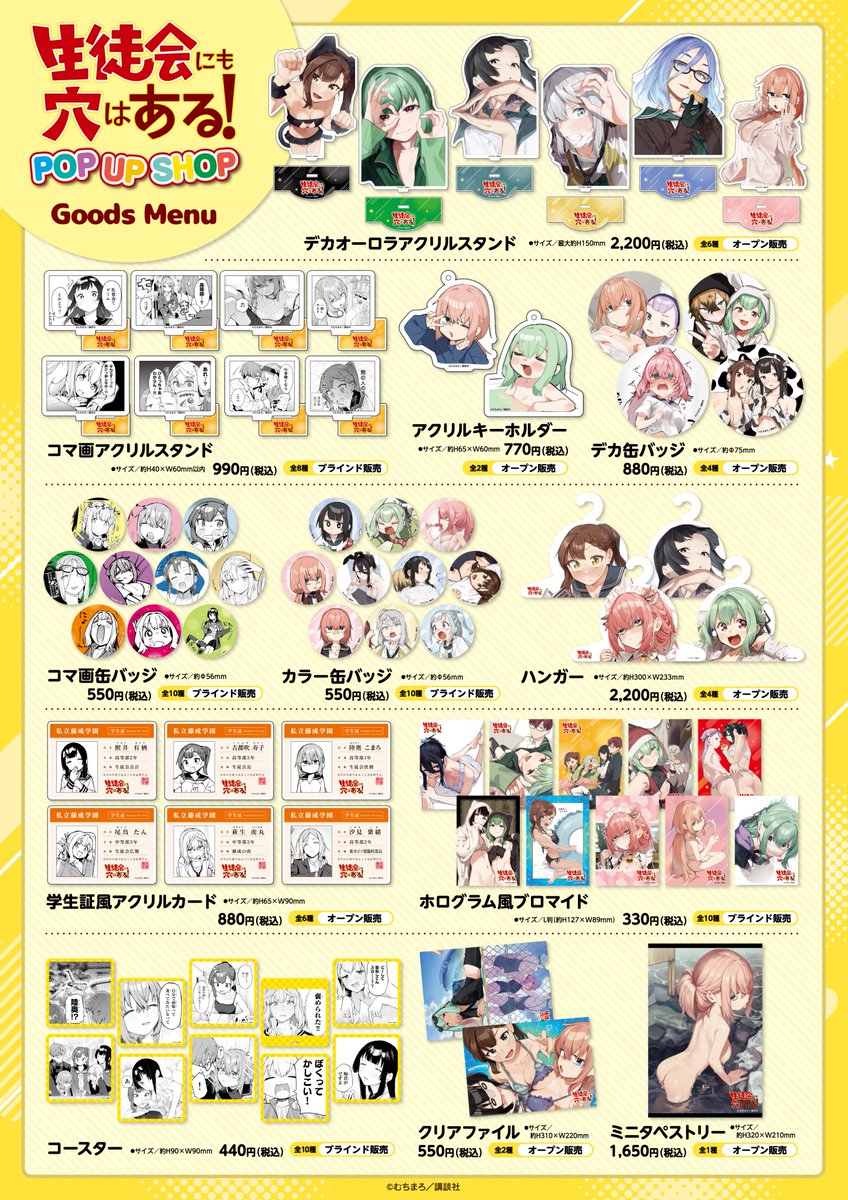 生徒会にも穴はある！』POPUPショップ🍩 【📢オンライン販売のお知らせ