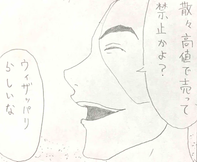 『一つの指輪』逝ったか………