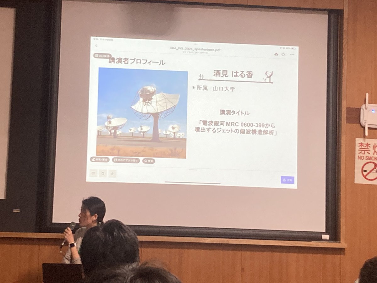 PublicSKAJ's tweet photo. SKAサイエンスワークショップ２日目、最初の講演はSKA日本磁場グループ班長の山口大学の酒見さんです。銀河からはジェットと呼ばれる高速流が噴射されていますが、宇宙に存在する磁場によってジェットがバキッと折れ曲がる事をSKA先行機のMeerKATで観測的に発見した話をしています。 https://t.co/K3GDMpTxv1