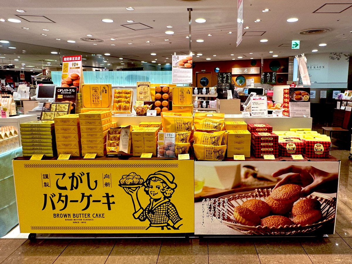 催事のご案内】本日12/17(火)が最終日！大阪髙島屋 B1F 和洋菓子特設 