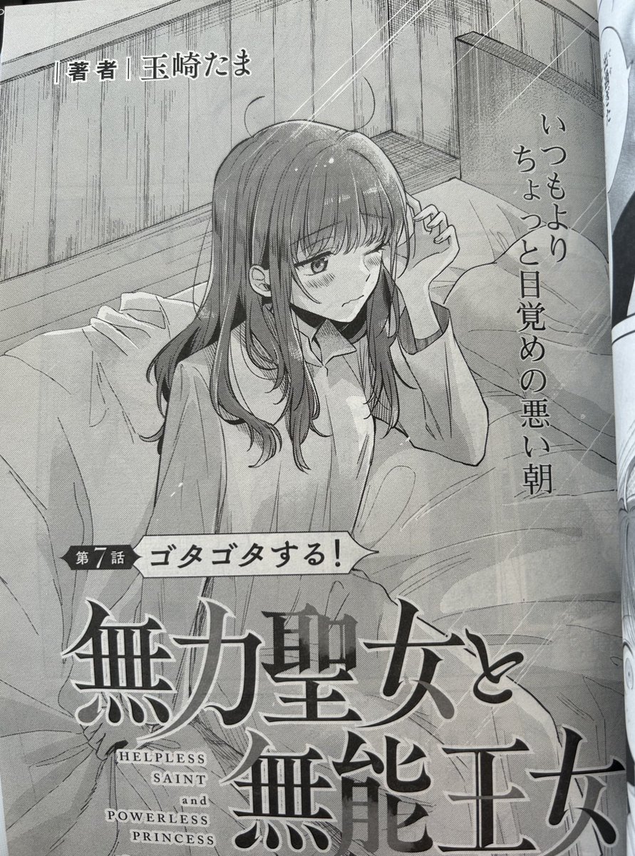 本日発売の百合姫2月号に『無力聖女と無能王女』第7話掲載しております!
今回はゴタゴタ回(?)です。キスもあります。
どうぞよろしくお願いします!🙇‍♀️ 