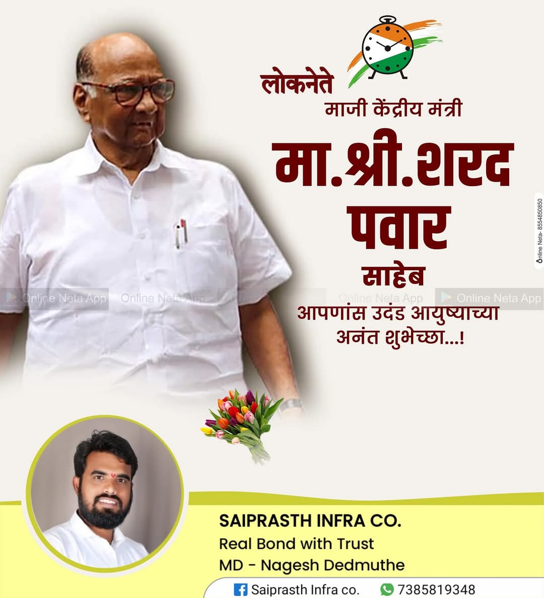 NDedmuthe's tweet photo. पद्मविभूषण आदरणीय शरद पवार साहेबांना वाढदिवसाच्या मनःपूर्वक शुभेच्छा. आपल्याला निरामय दीर्घायुष्य लाभो, हीच सदिच्छा. 💐💐🎂
@PawarSpeaks 
@NCPSpeaks_Official 
@highlight https://t.co/Oj38F7L3MF