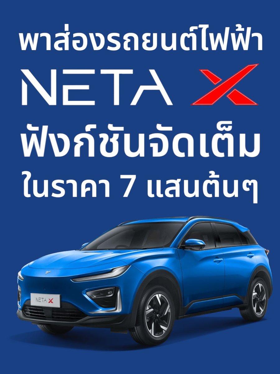 Tick_Atiwat's tweet image. สีน้ำเงินสวยอะ  เข้มแบบลึกๆ นวลๆ 
👉s.lemon8-app.com/s/GgTUeNmZk👈
#NetaX #เนต้าเอ็กซ์ #รถไฟฟ้า #ElectricVehicles #electriccar #รถไฟฟ้าNetaX #รถไฟฟ้าneta #netathailand #nateauto