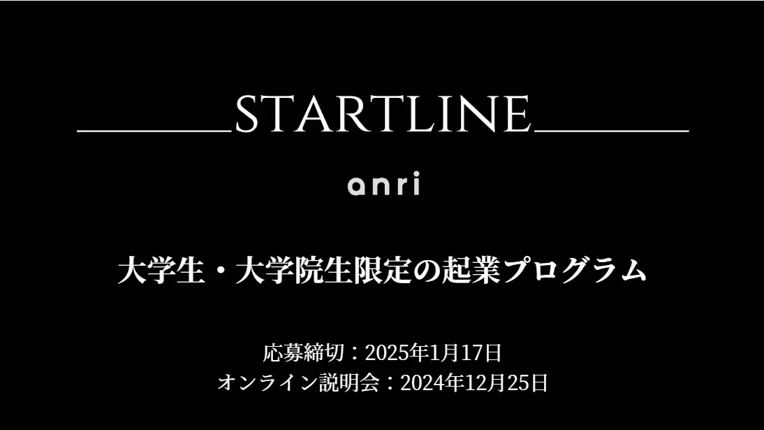【シェアご協力お願い】
大学生向け起業プログラム『STARTLINE』をはじめます！
・100万円の活動支援金(not投資)
・ <a href="/taro_maruyama/">Taro Maruyama / 丸山太郎 / ANRI</a> や私が事業化お手伝い 
・ #CIRCLEbyANRI 無料で入居 
というプログラムです！これから起業！という方、Makersなどで活動始めるぞって方、ぜひご応募ください！
