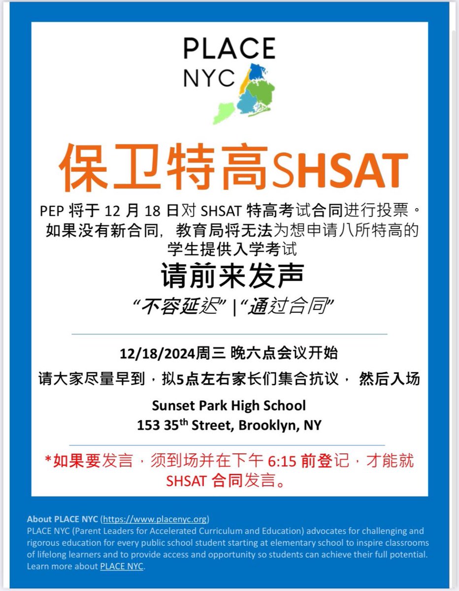 456trainMama's tweet photo. Come to the PEP meeting & support the SHSAT on Wednesday 12/18 ππ
Tell the PEP to vote YES #SAVEtheSHSAT https://t.co/4zF3RHD4Mq
