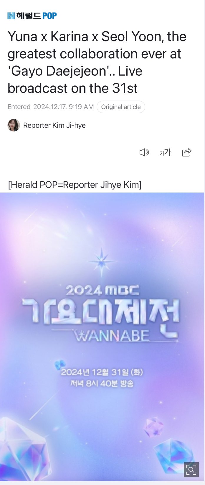 aespa's Karina, ITZY's Yuna, and NMIXX's Seolyoon to Collaborate at 2024 MBC Gayo Daejejun