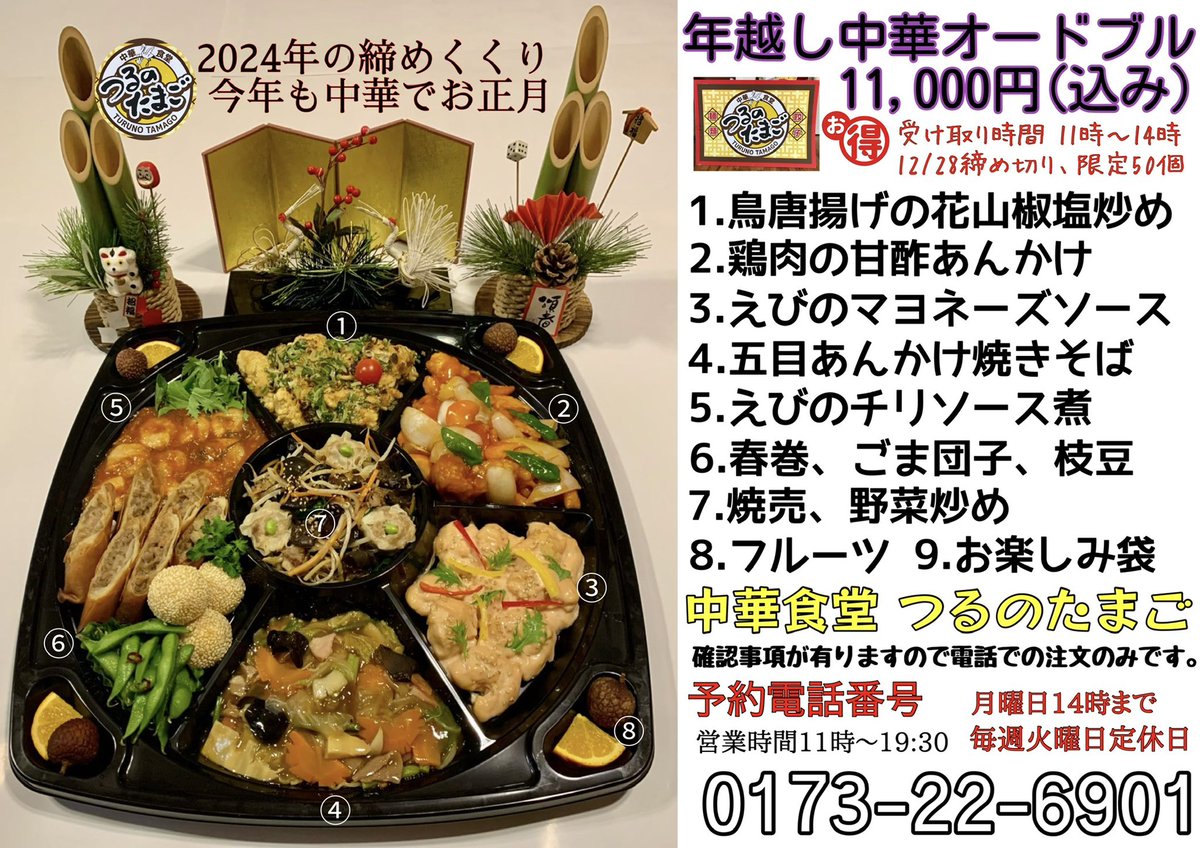 Tsurunotamago88's tweet photo. おはよう餃子います🥟

今日火曜日定休日です。

年末おせちの予約状況ですが今年はいつもより
早く限定数に達しそうです♪ありがとう餃子います🥟
28日締切りですが、あと9個で限定です。

恥ずかしながら五十個しか作れません…
全て手作りなのでこれ以上は無理です。

まだの方はお早めに‼️ https://t.co/XWW7Fszbc1