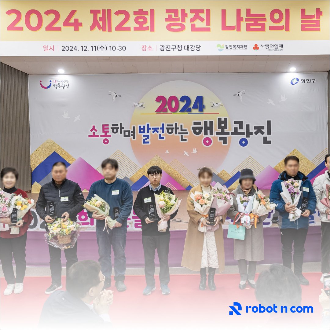 Robot_N_Com's tweet photo. '2024 제2회 광진 나눔의 날' 행사에서
감사패를 받았습니다.🎉
더 자세한 내용이 궁금하다면?
아래 링크에서 확인해보세요📷
https://t.co/7nux4MCRtd
#로봇앤컴 #robotncom #광진구 #사회적책임 #광진나눔의날 #나눔 #기부 #희망온돌따뜻한겨울나기 https://t.co/lZnc5w18mE