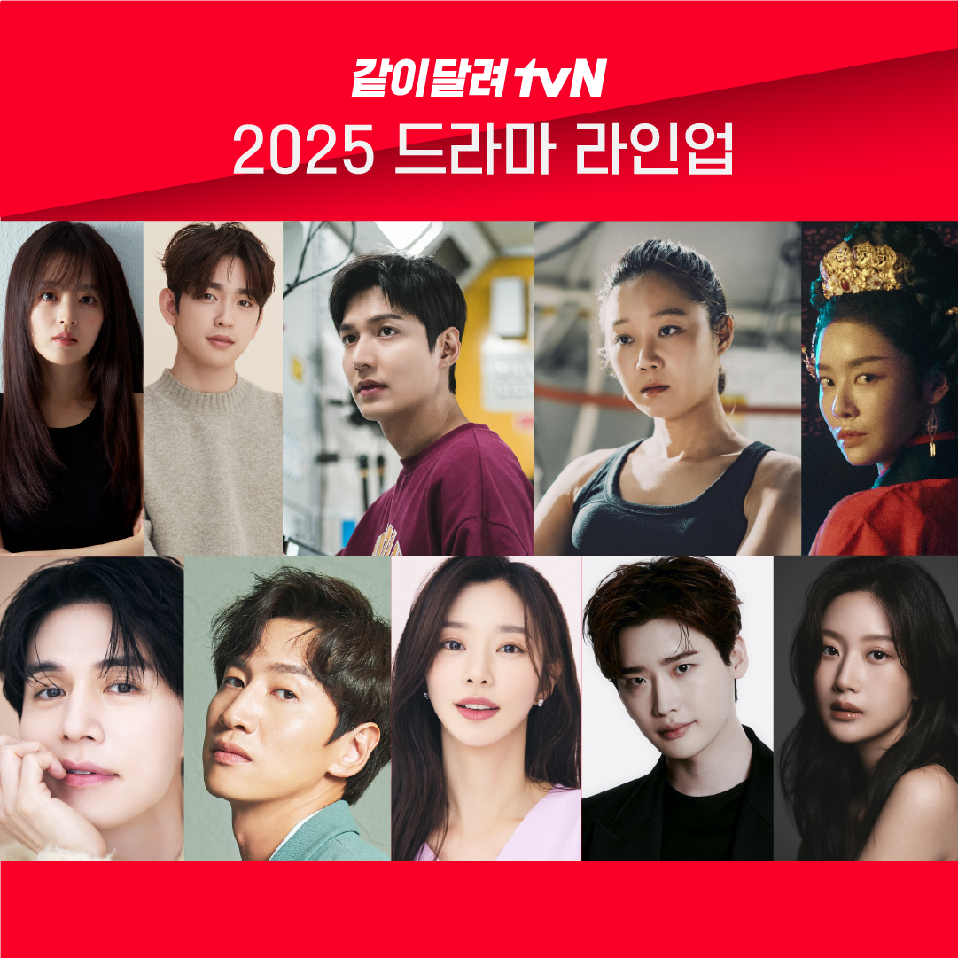 CJnDrama's tweet photo. ❤2025년 tvN 드라마 라인업 공개❤
2025년에도 같이달려 tvN 🏃‍♀️🏃‍♂️

#별들에게물어봐
#서초동
#태풍상사
#이혼보험
#원경
#미지의서울
#감자연구소
#그놈은흑염룡
#금주를부탁해
#견우와선녀

tvN과 함께 즐거운 2025년✨
NO.1 K콘텐츠 채널 즐거움엔 #tvN https://t.co/1AdW66Z5v5