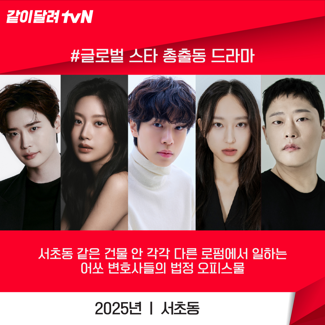 CJnDrama's tweet photo. ❤2025년 tvN 드라마 라인업 공개❤
2025년에도 같이달려 tvN 🏃‍♀️🏃‍♂️

#별들에게물어봐
#서초동
#태풍상사
#이혼보험
#원경
#미지의서울
#감자연구소
#그놈은흑염룡
#금주를부탁해
#견우와선녀

tvN과 함께 즐거운 2025년✨
NO.1 K콘텐츠 채널 즐거움엔 #tvN https://t.co/1AdW66Z5v5