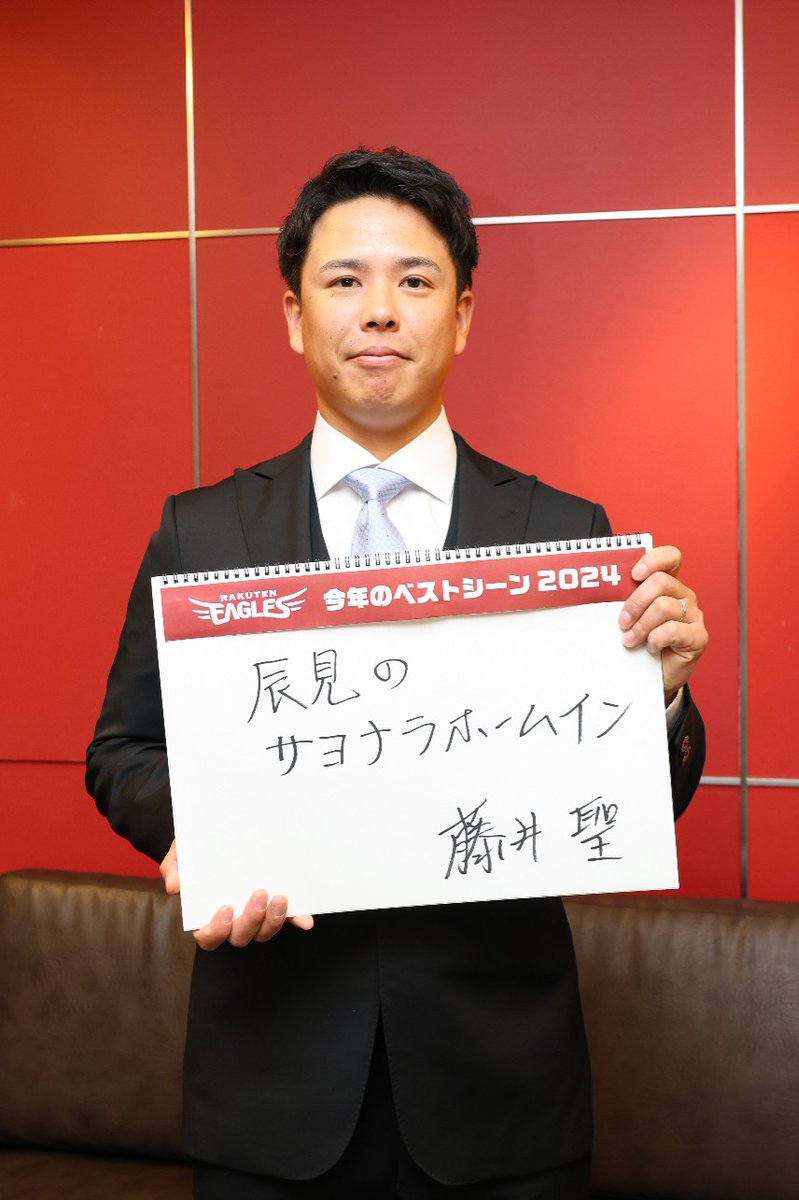 Rakuten__Eagles's tweet photo. ＼🎅年末企画！🎍／

【🏟今年のベストシーン2024⚾】
#藤井聖 選手が選んだのは…🦅

『3月31日 #辰見鴻之介 選手のサヨナラホームイン』

「大事な場面でのプロ初出場。代走で出てのホームインはグッとくるものがありました！」

#RakutenEagles #年末企画2024 https://t.co/hM9G3logCc