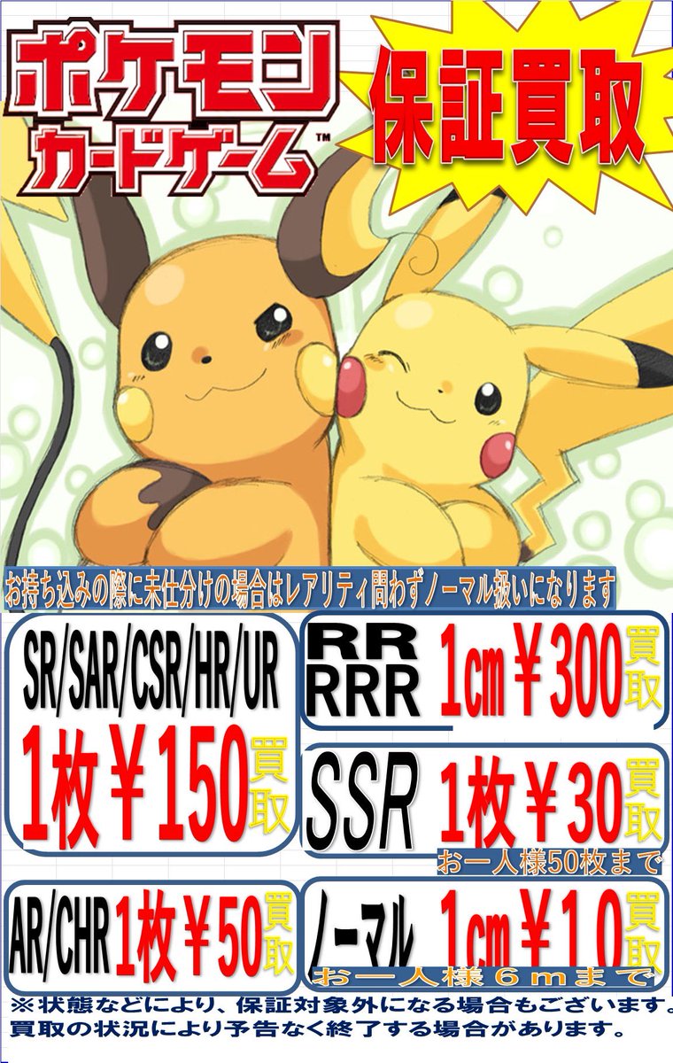 告知更新しました✨️ ポケカノーマルは期間限定 cm買取になってます