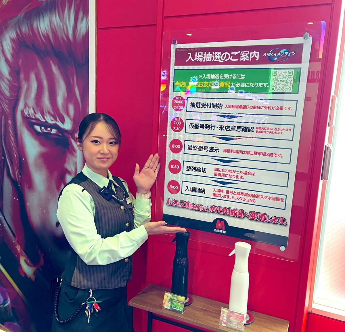 苗マルの抽選が変わる。 抽選受付時間は前日20時〜24時となります