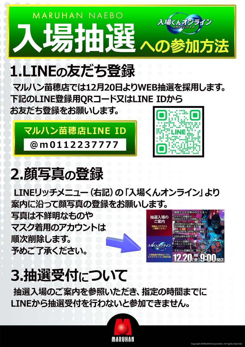 苗マルの抽選が変わる。 抽選受付時間は前日20時〜24時となります