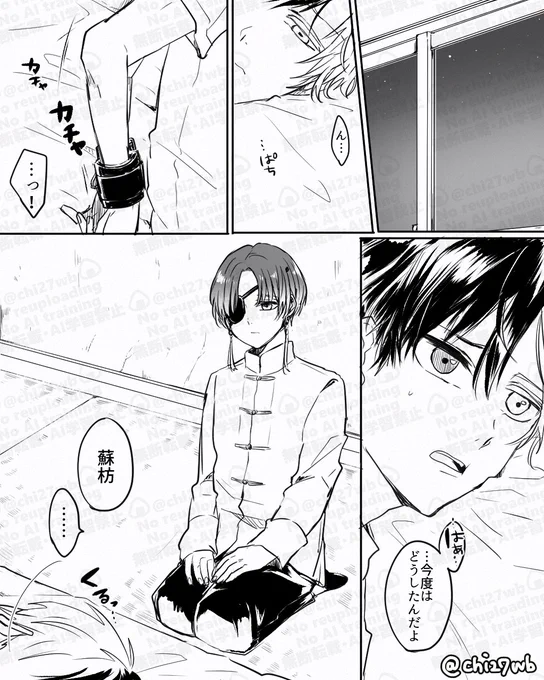 🫖くんの"こうゆう"のに慣れてきた男前受な🌸君は拘束されてもなんか許しそ……を描きたかった🫖🌸ーーー(4/5) 