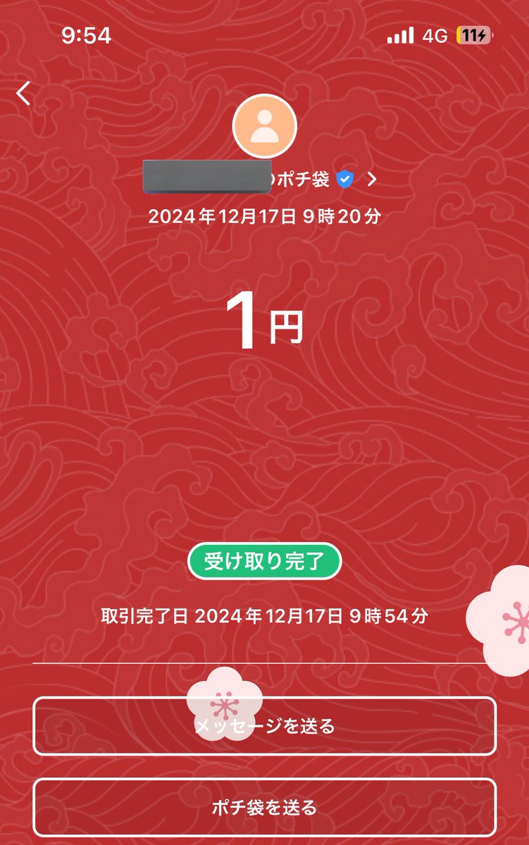 わあい！匿名様から届いた😀