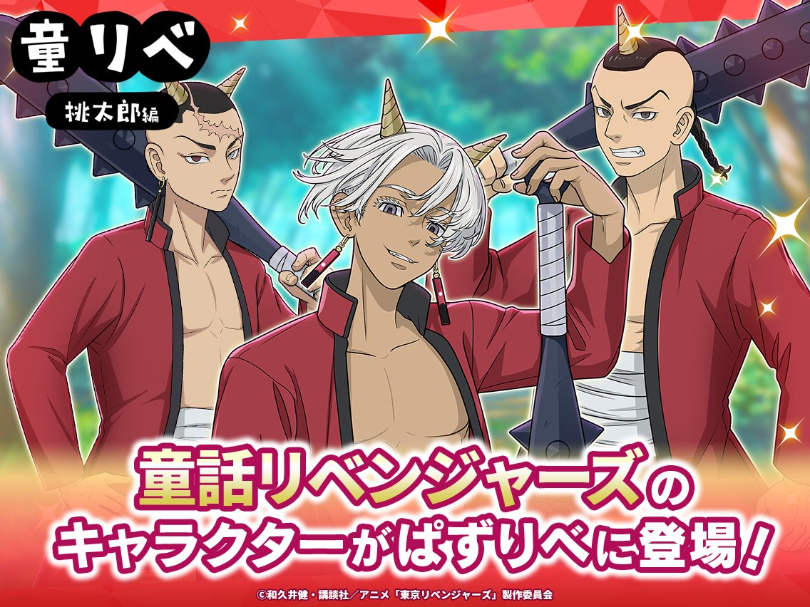 ⏔ .˳⁺⁎˚꒰ঌ🍑⏔⏔⏔⏔⏔⏔⏔⏔⏔ 童話リベンジャーズ~桃太郎編