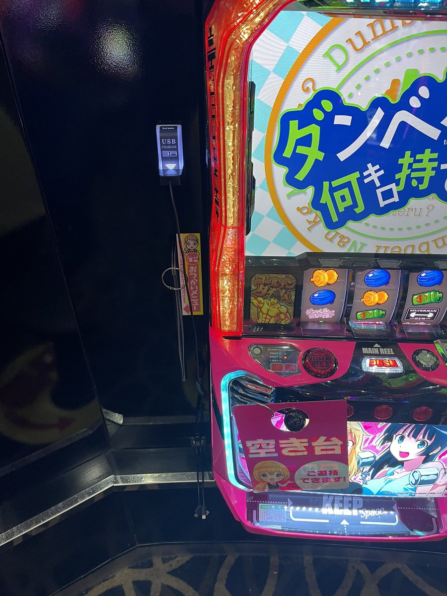 monacogreenland's tweet image. #USBケーブル を
1円パチンコ、20円スロットに
設置致しました。
お席で充電できます
是非ご利用ください