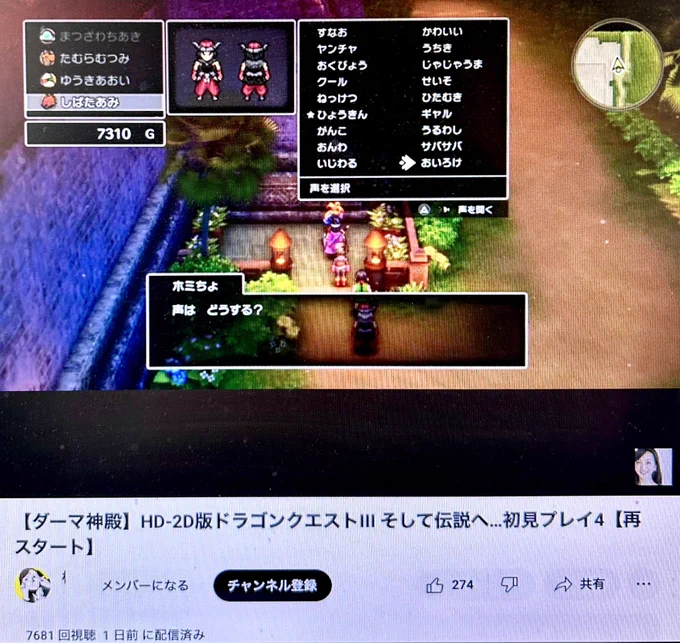 松澤ネキちゃんがDQ3の実況配信を復活してたんで、仕事しながらBGM代わりに動画を流していたら、ダーマの神殿で魔物使いの名前をワタシの名前に変更して真剣に声を選んでくれていたよ。

頑張って雄叫びあげるよ。 柴田亜美 