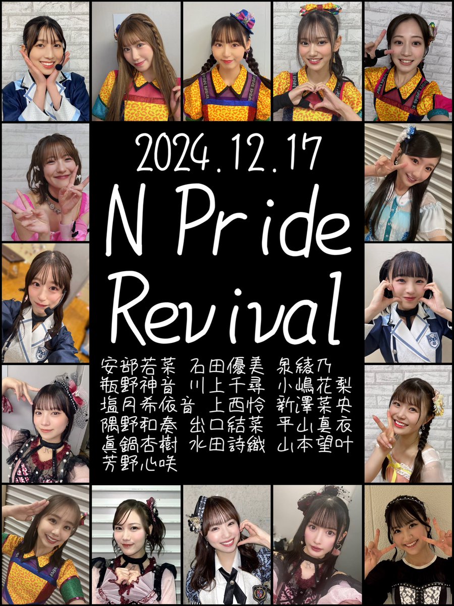 shimorin42's tweet photo. いよいよ今日は #NPrideリバイバル 公演🥰
ゆうちゃん! #NPride 選んでくれてありがとう🥺
しかもちっひーの誕生日の日に🥺
偶然?ということですが、もし本当にそうだとしたら奇跡ですね☺️
ちっひーキャプテン、ゆうちゃん副キャプテンの「#川上チームN」大好きでした🥺
#川上千尋生誕祭2024 https://t.co/1akSVqCzBl