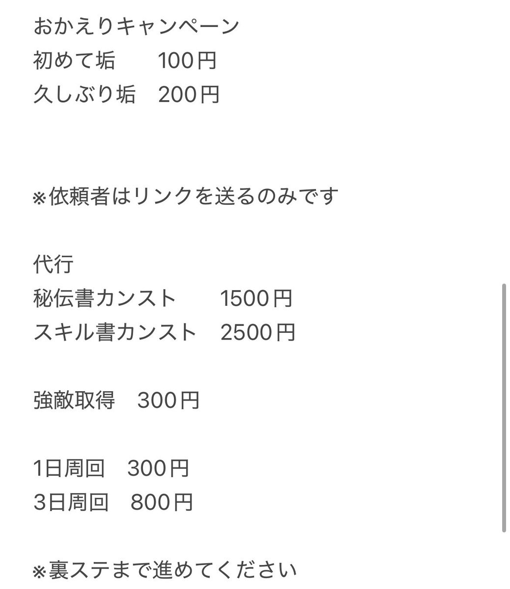 ぷにぷに値段表です
お助け、久垢 お得になっています🉐

#ぷにぷに代行　#ぷにぷにお助け
#ぷにぷにおかえりキャンペーン