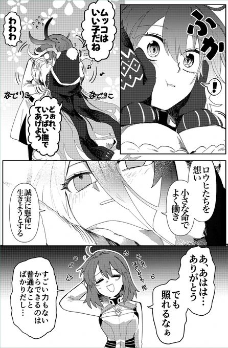 ロウヒとぐだ子
※ロウぐだ♀というよりロウヒの家族愛的な感じ?です
※ロウヒのボイス参考 