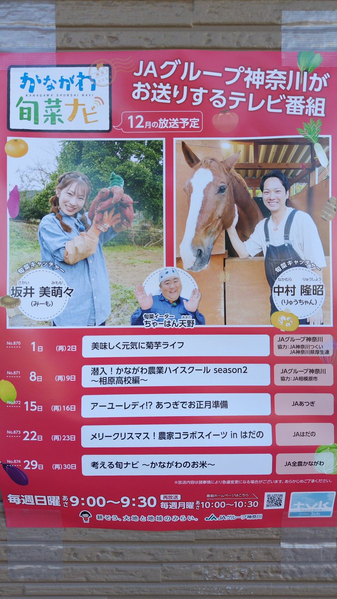 miyamura_mikan's tweet photo. 今度の日曜日、12月22日9:00〜（再放送は12月23日10:00〜）
テレビ神奈川のかながわ旬菜ナビに出演させていただきます。
レポーターのみーもに来てもらい、色々お話をしました！
是非観てください。
#宮村農園 #みかん #かながわ旬菜ナビ #坂井美萌々 #村上いちご園 #パティスリークラベリーナ https://t.co/jjwUCtIWBp