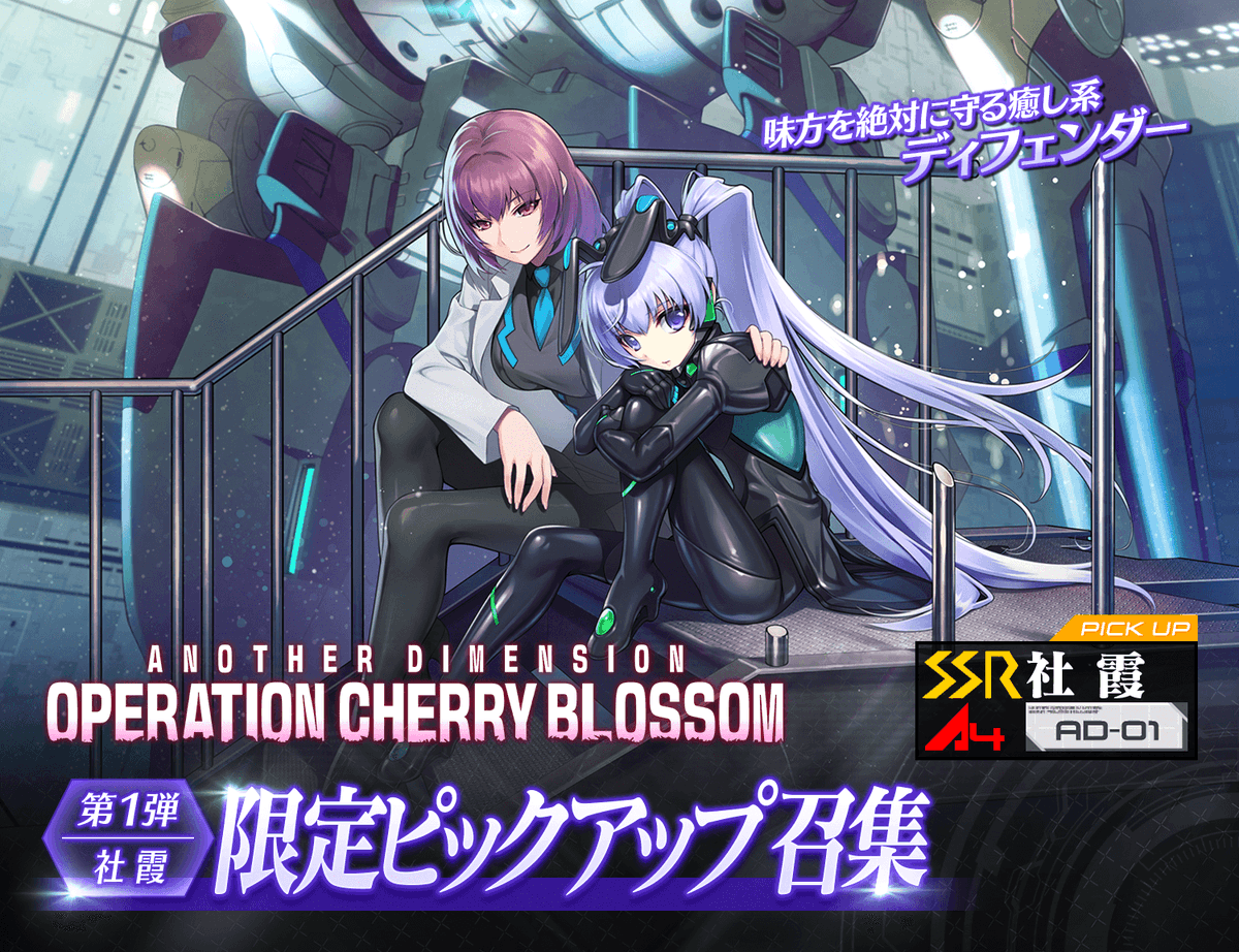 ◤【AD/O.CB第1弾】社 霞限定ピックアップ召集開催中◢ 【SSR】社 霞