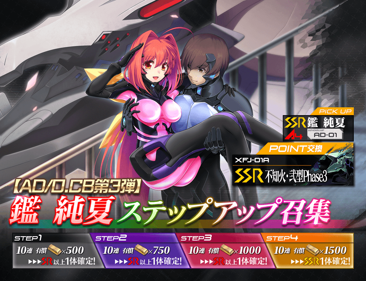 ◤【AD/O.CB第3弾】鑑 純夏限定ピックアップ召集開催中◢ 【SSR】鑑 