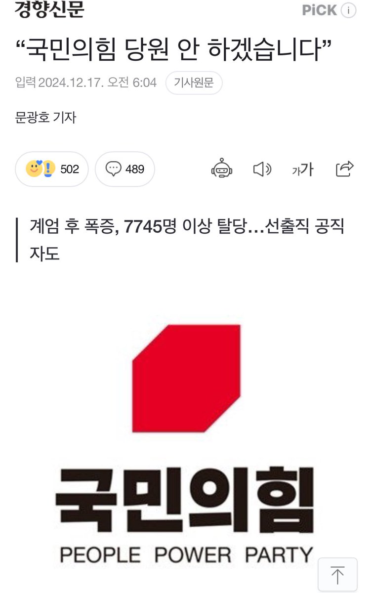 naanangnaang's tweet photo. 국힘 집단 탈당은 진짜 보기 힘든 거 아닌가 https://t.co/KeeJdQol6C