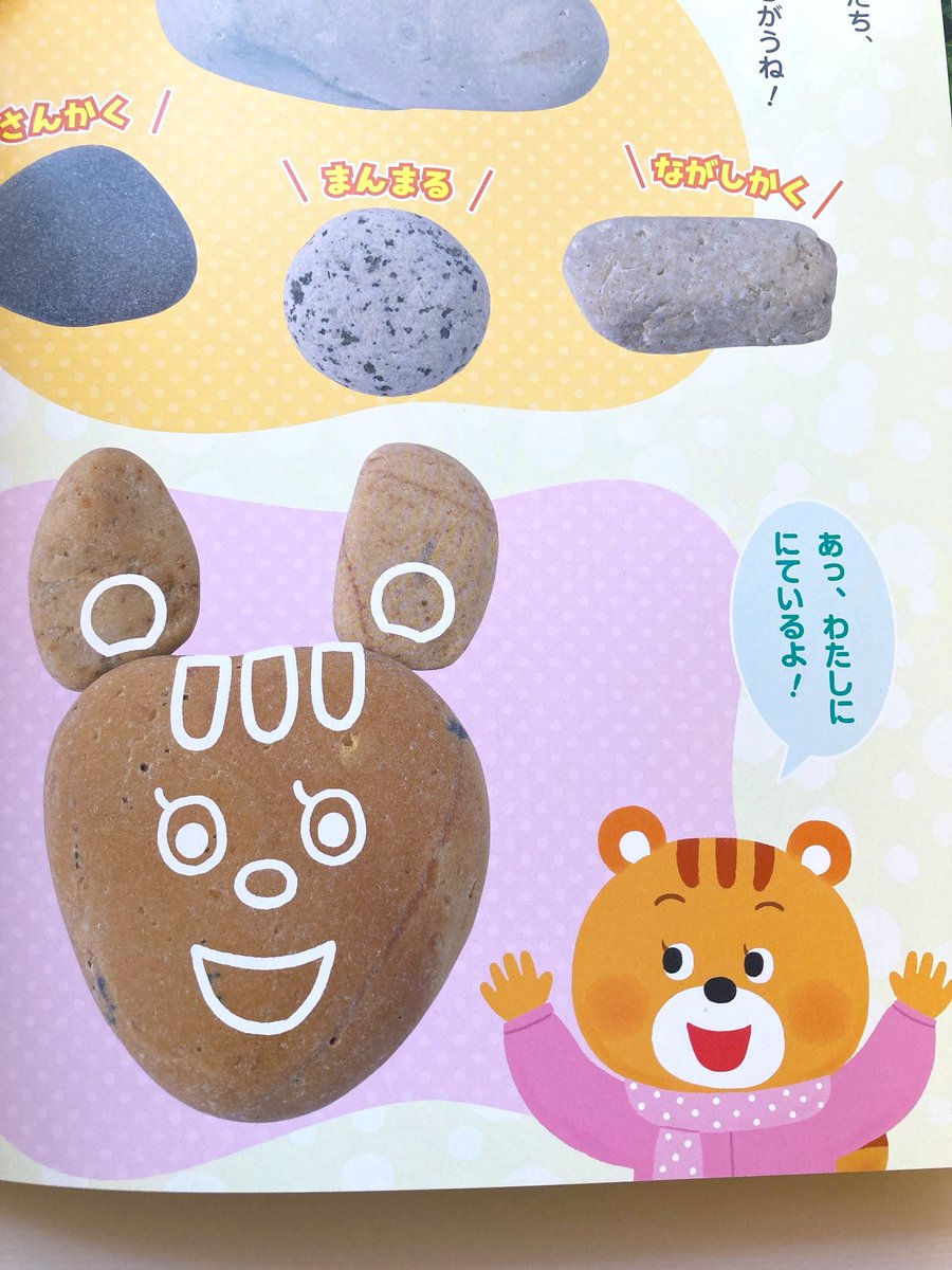 キンダーブック1』12月号は、石拾いをしたり、お料理の飾りつけを学ん